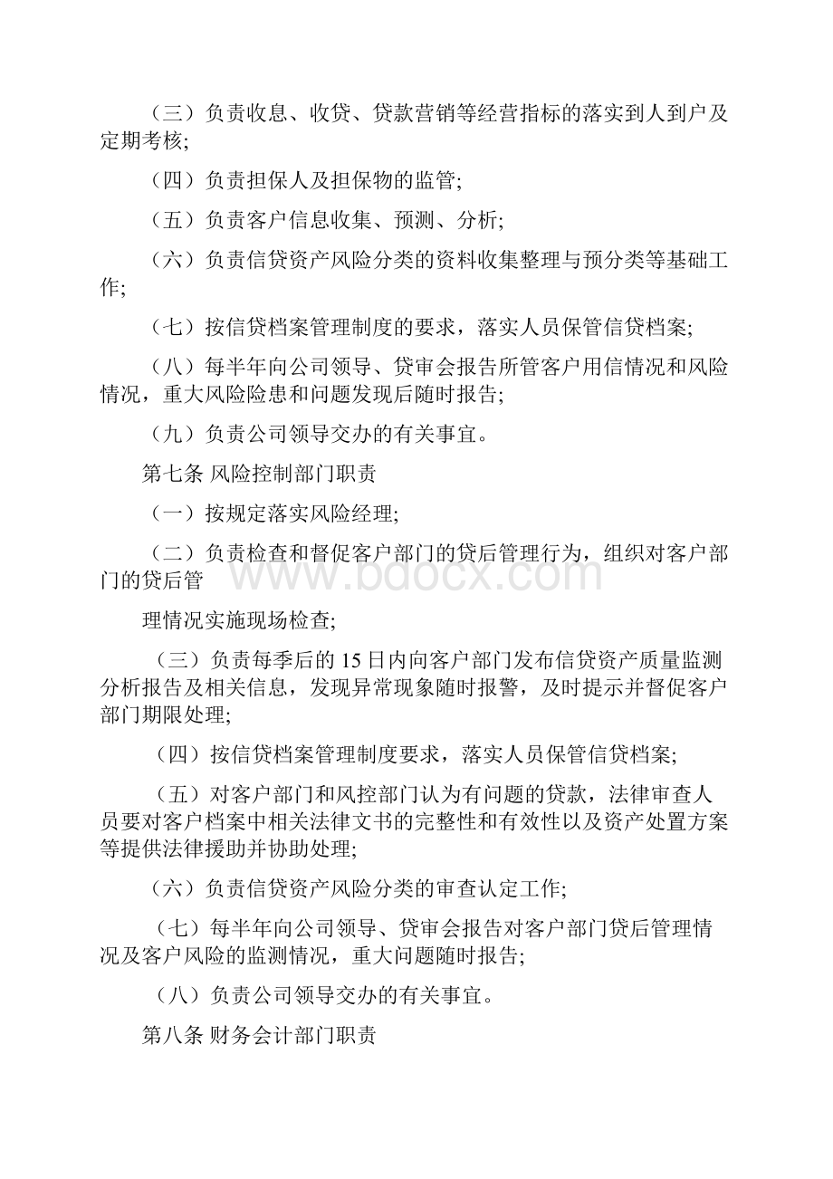 贷后管理实施细则试行.docx_第2页