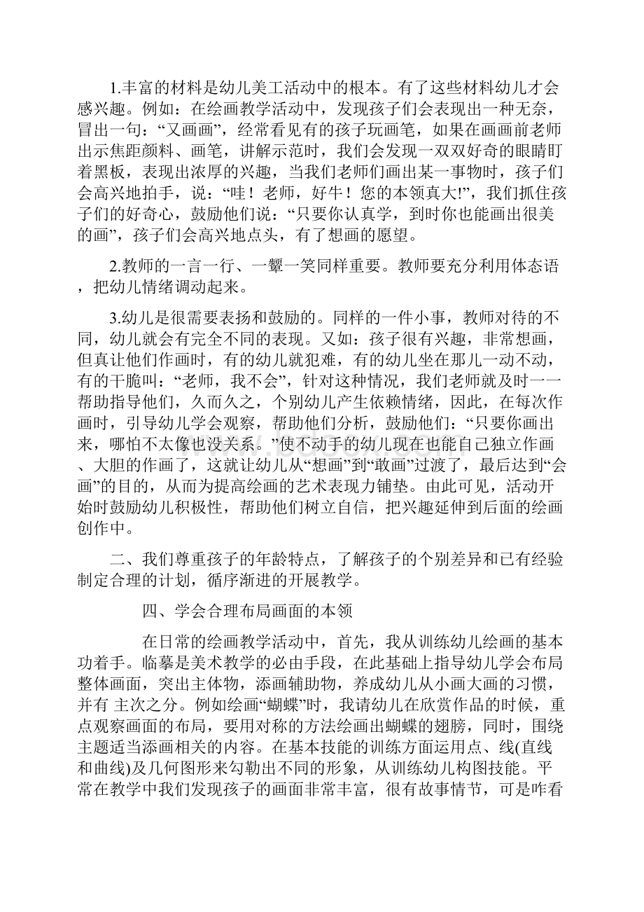 如何更好的开展幼儿美工活动.docx_第2页