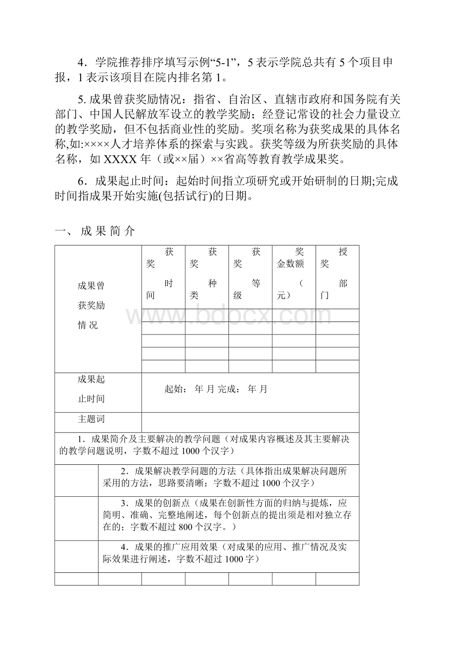 电子科技大学教学成果奖申报书.docx_第2页