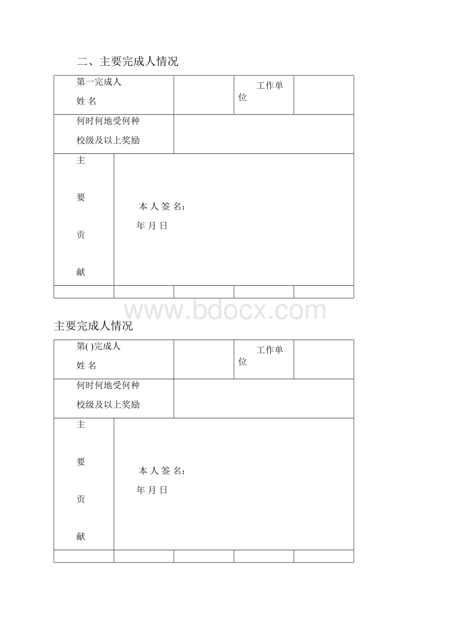 电子科技大学教学成果奖申报书.docx_第3页