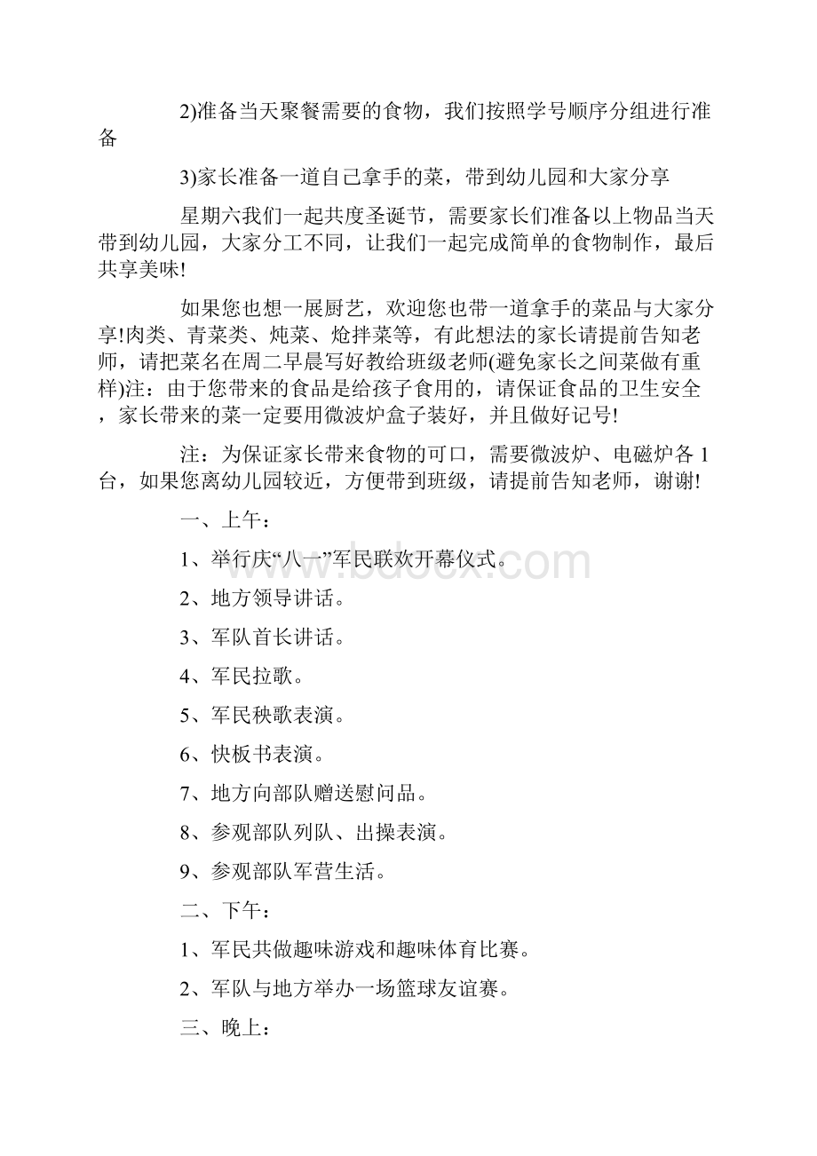 活动方案范文集锦七篇最新.docx_第2页