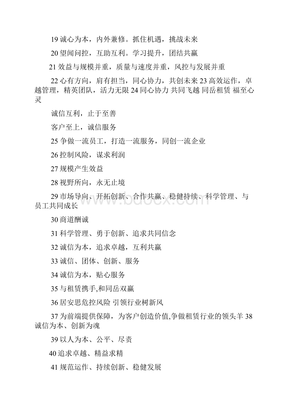 口号标语之金融企业理念标语.docx_第2页