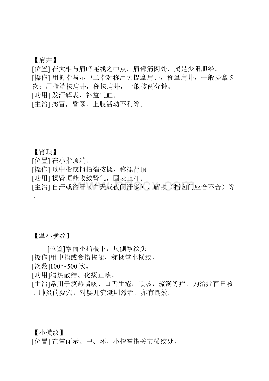 小孩无痛推拿指南.docx_第2页