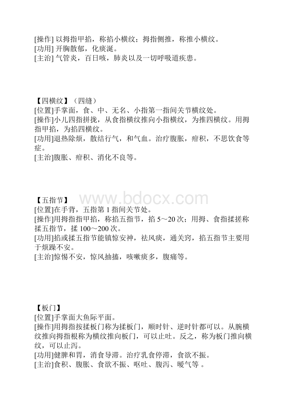 小孩无痛推拿指南.docx_第3页