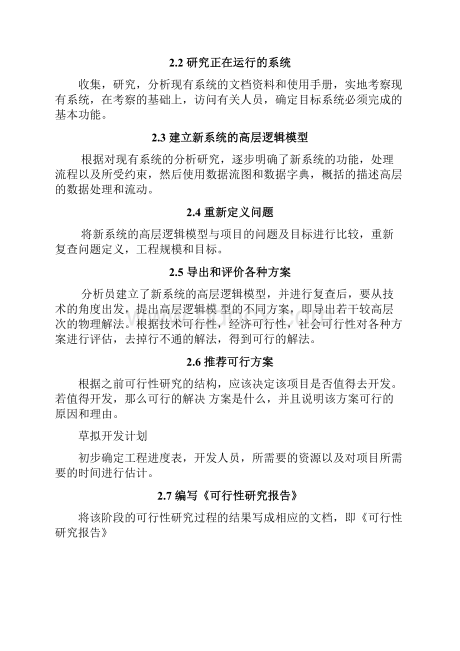 软件开发的完整步骤.docx_第2页