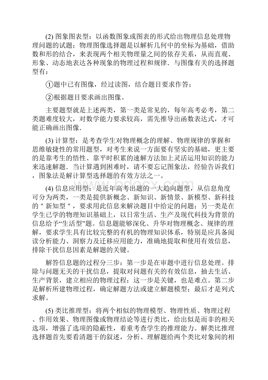 如何高效做好高中物理选择题.docx_第2页