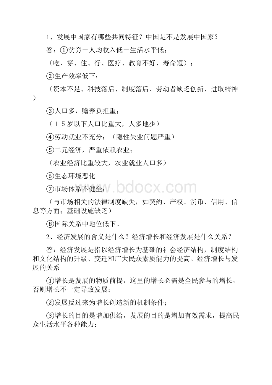 发展经济学课后练习题含答案.docx_第2页