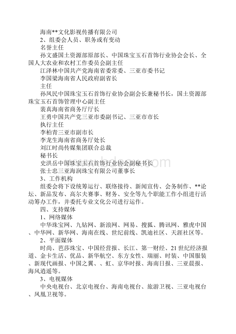 最新产品发布会策划方案 精品.docx_第2页