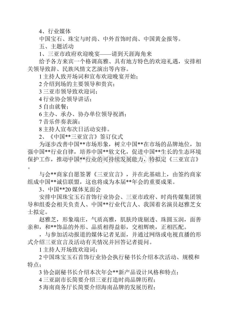 最新产品发布会策划方案 精品.docx_第3页