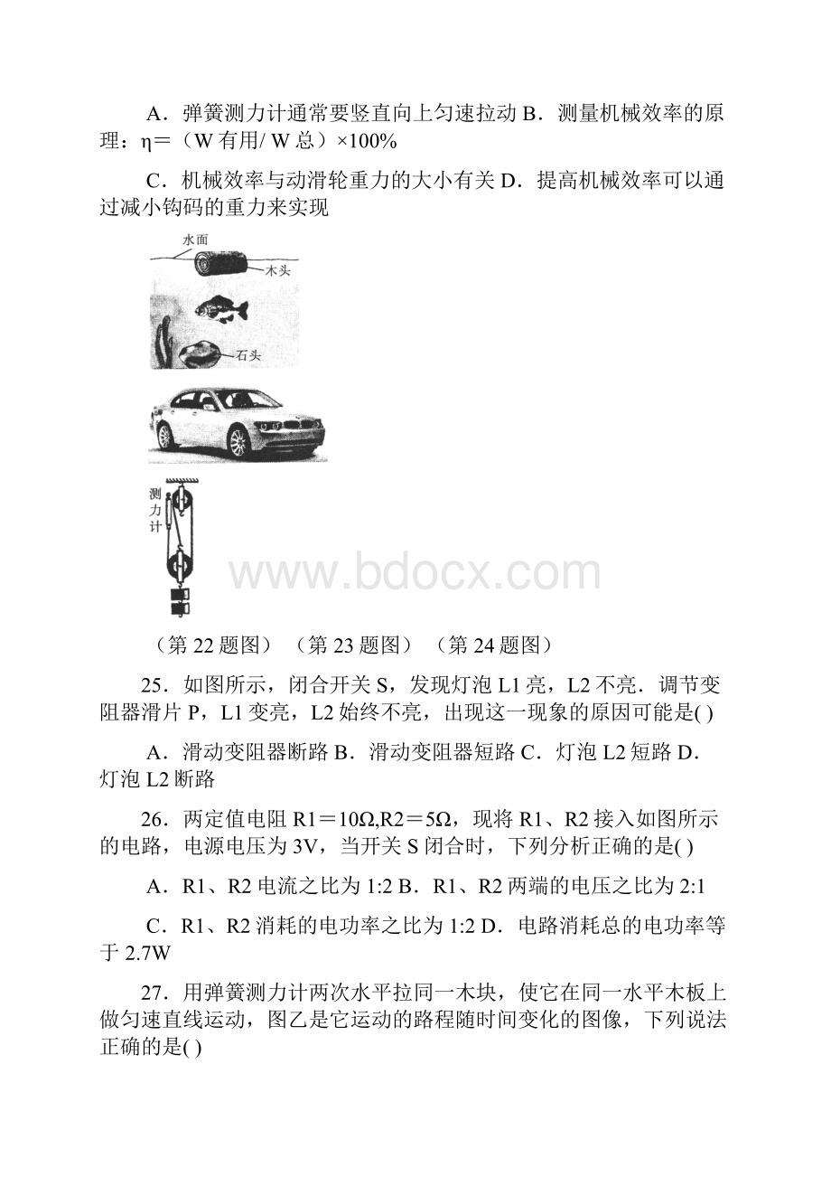 黑龙江省哈尔滨市中考理综物理部分真题试题含答案.docx_第3页