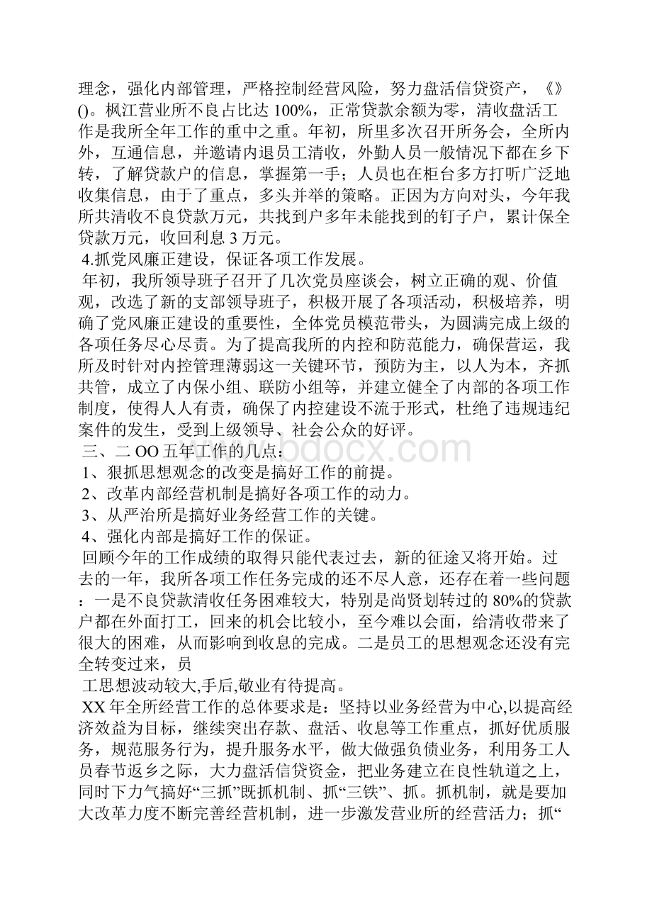 农业银行年终工作总结.docx_第2页