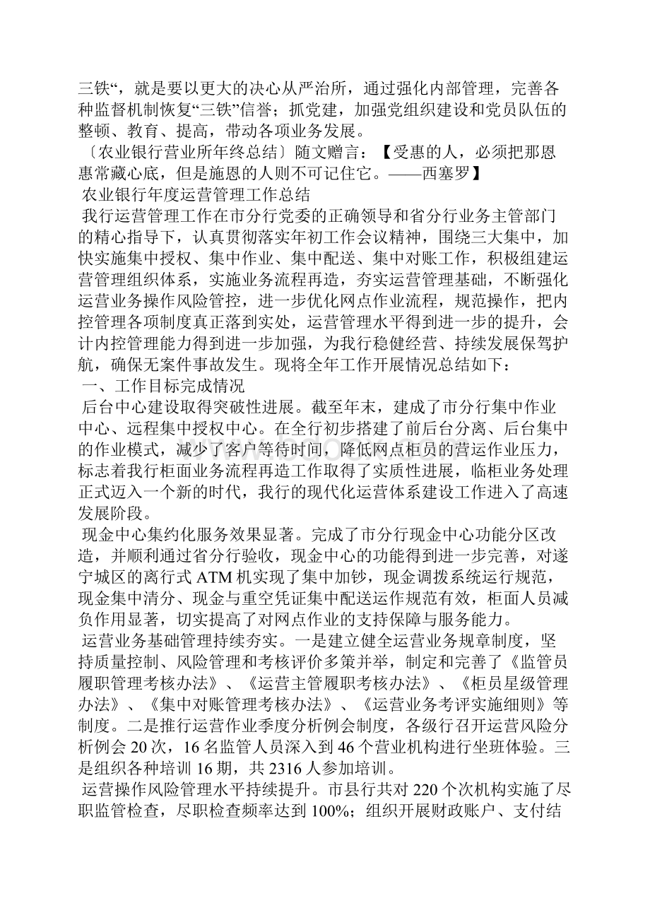 农业银行年终工作总结.docx_第3页