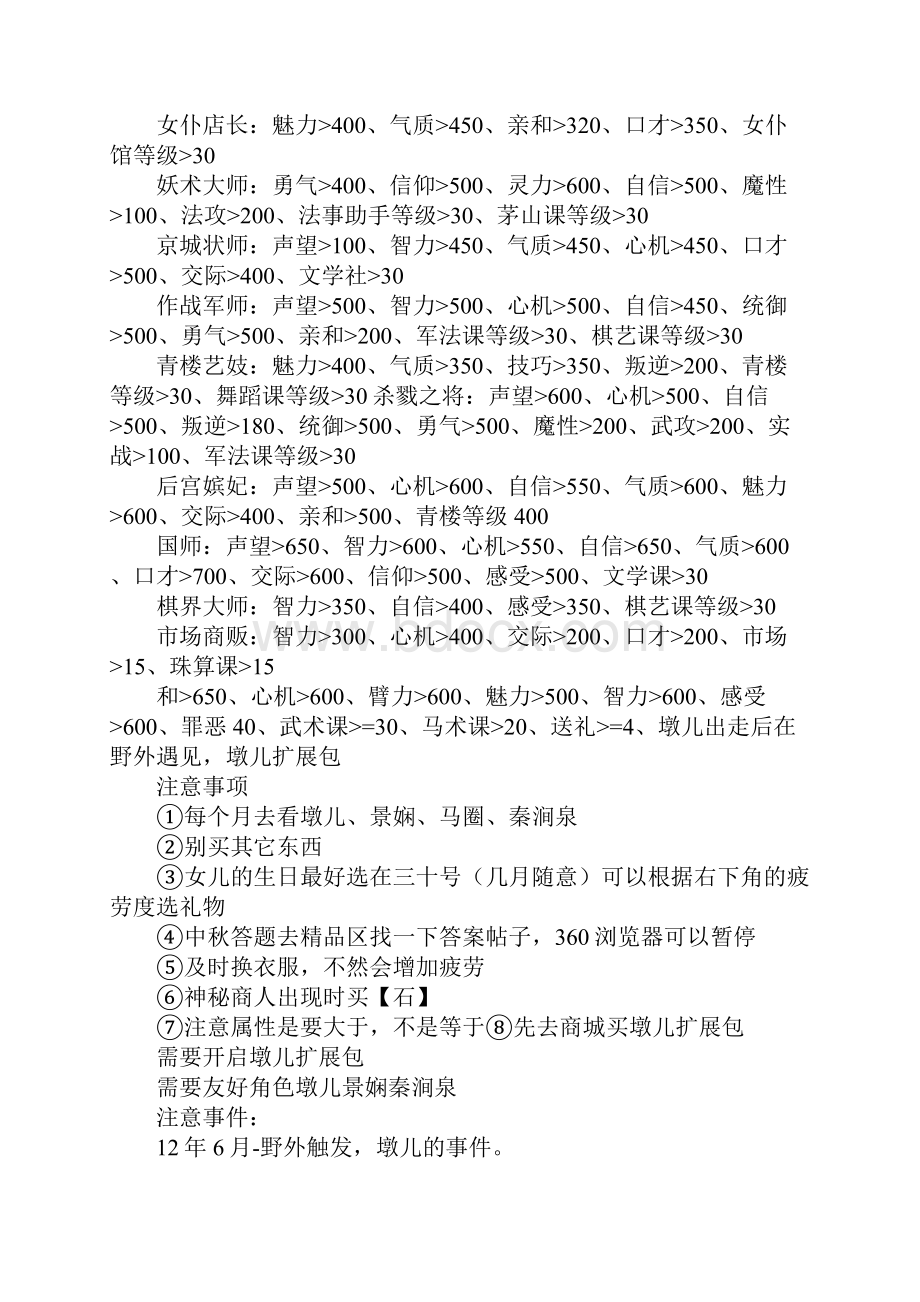 皇后成长计划2.docx_第2页