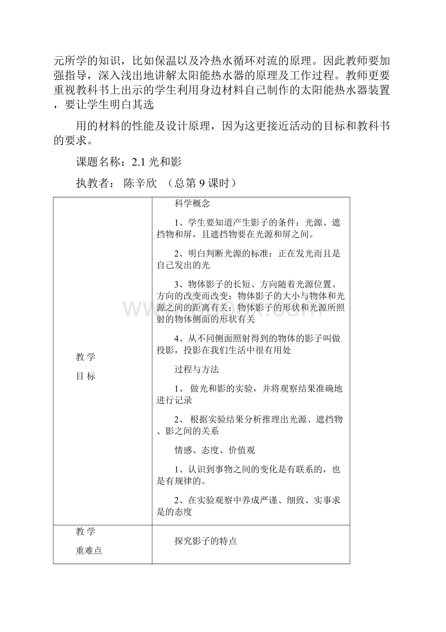 科学五年级上册第二单元教学设计.docx_第2页