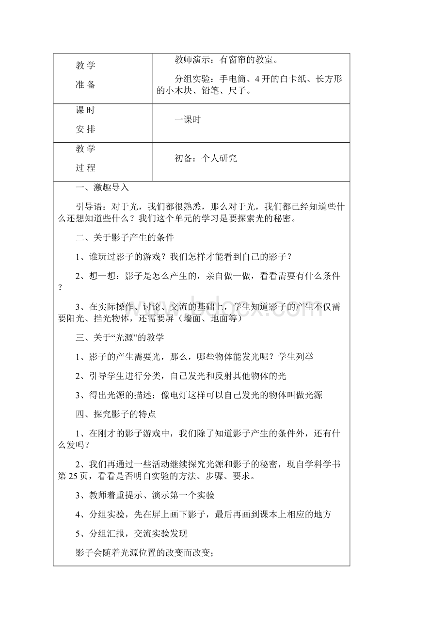 科学五年级上册第二单元教学设计.docx_第3页