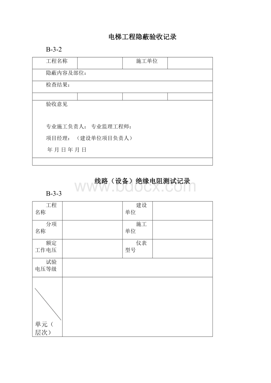 土建电梯资料大全完整版.docx_第2页