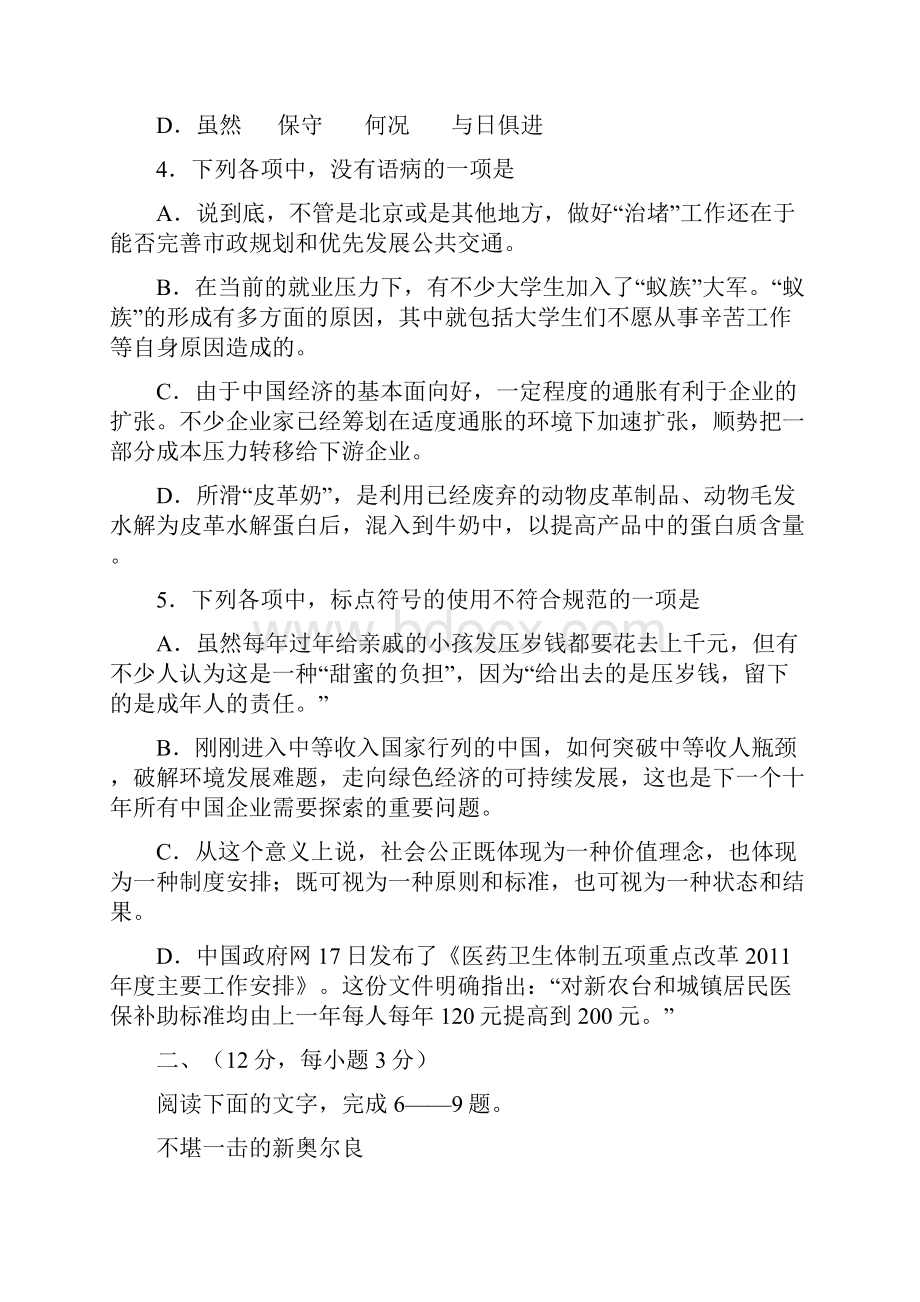 语文试题质量检测.docx_第2页