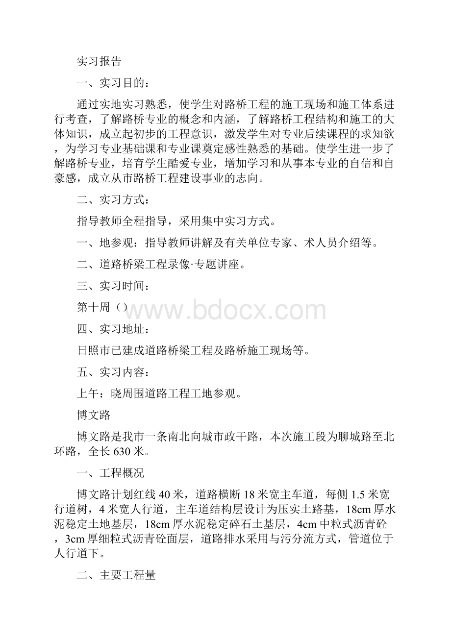 道路桥梁工程专业熟悉实习报告.docx_第2页