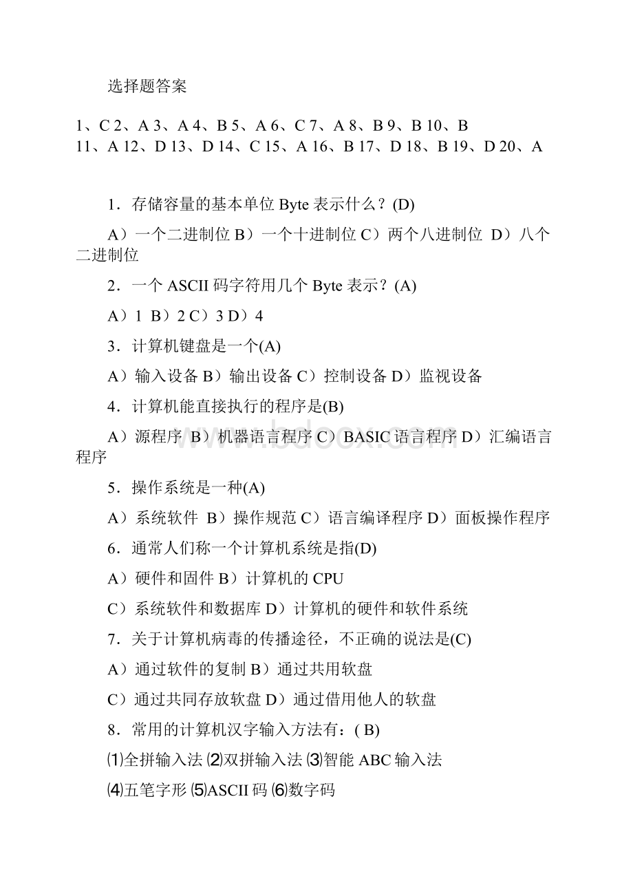 计算机考试试题库带答案.docx_第3页