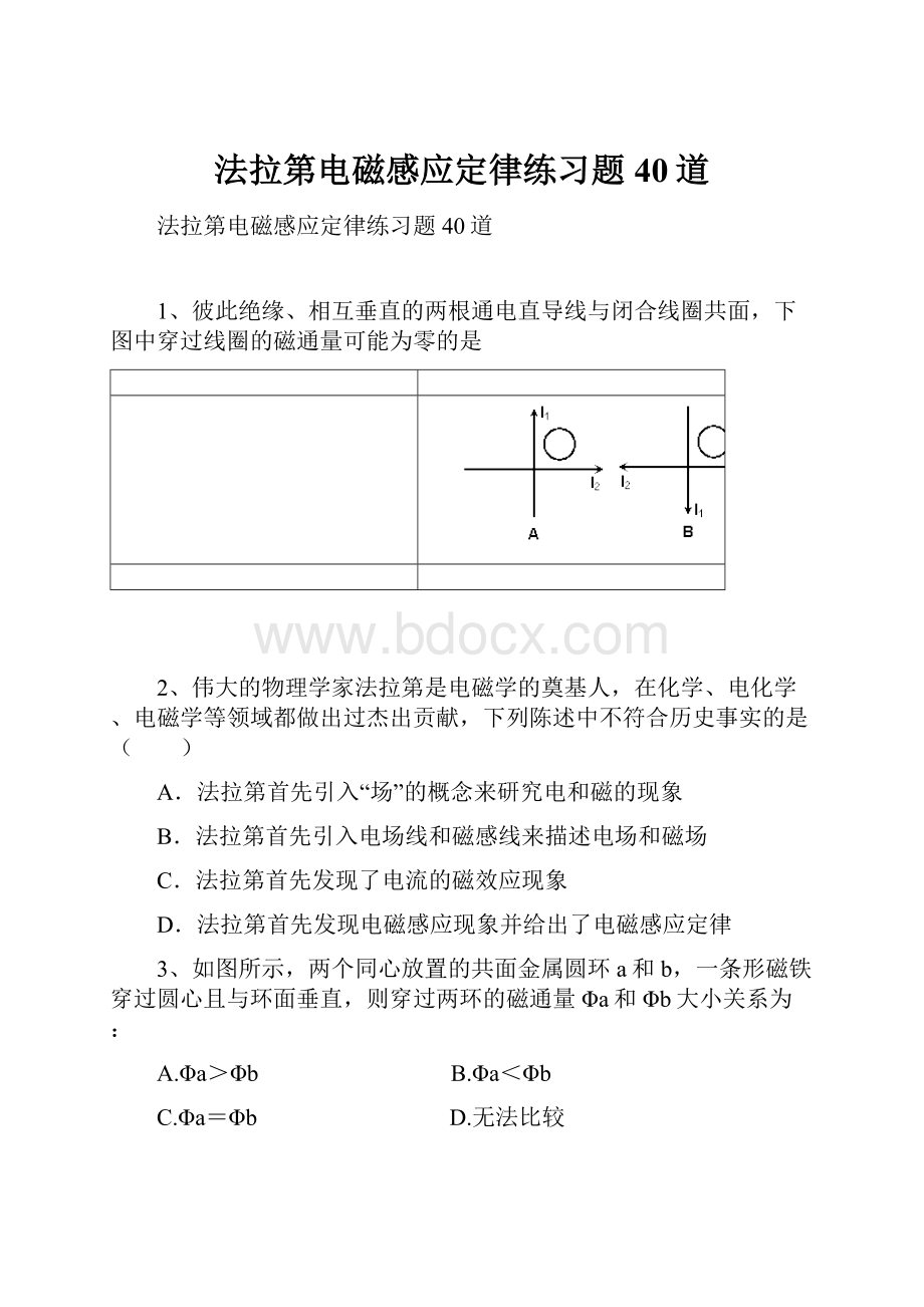 法拉第电磁感应定律练习题40道.docx