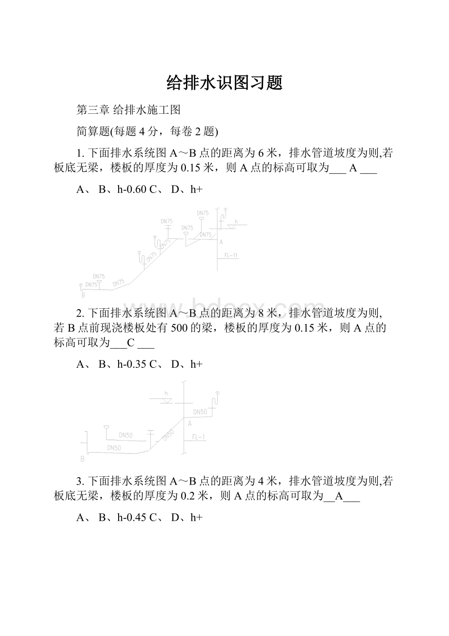 给排水识图习题.docx