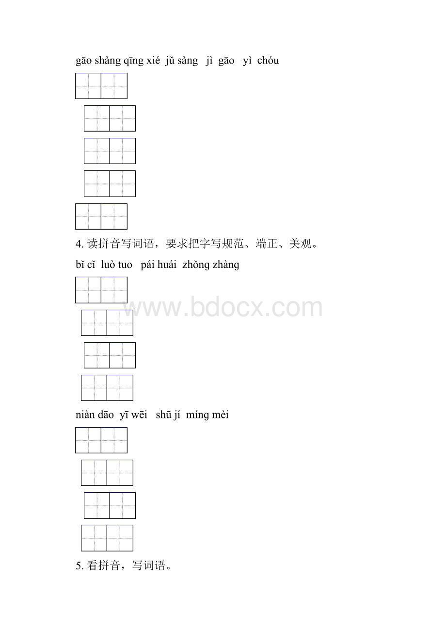 语文版六年级语文下学期期中综合检测专项基础练习及答案.docx_第3页