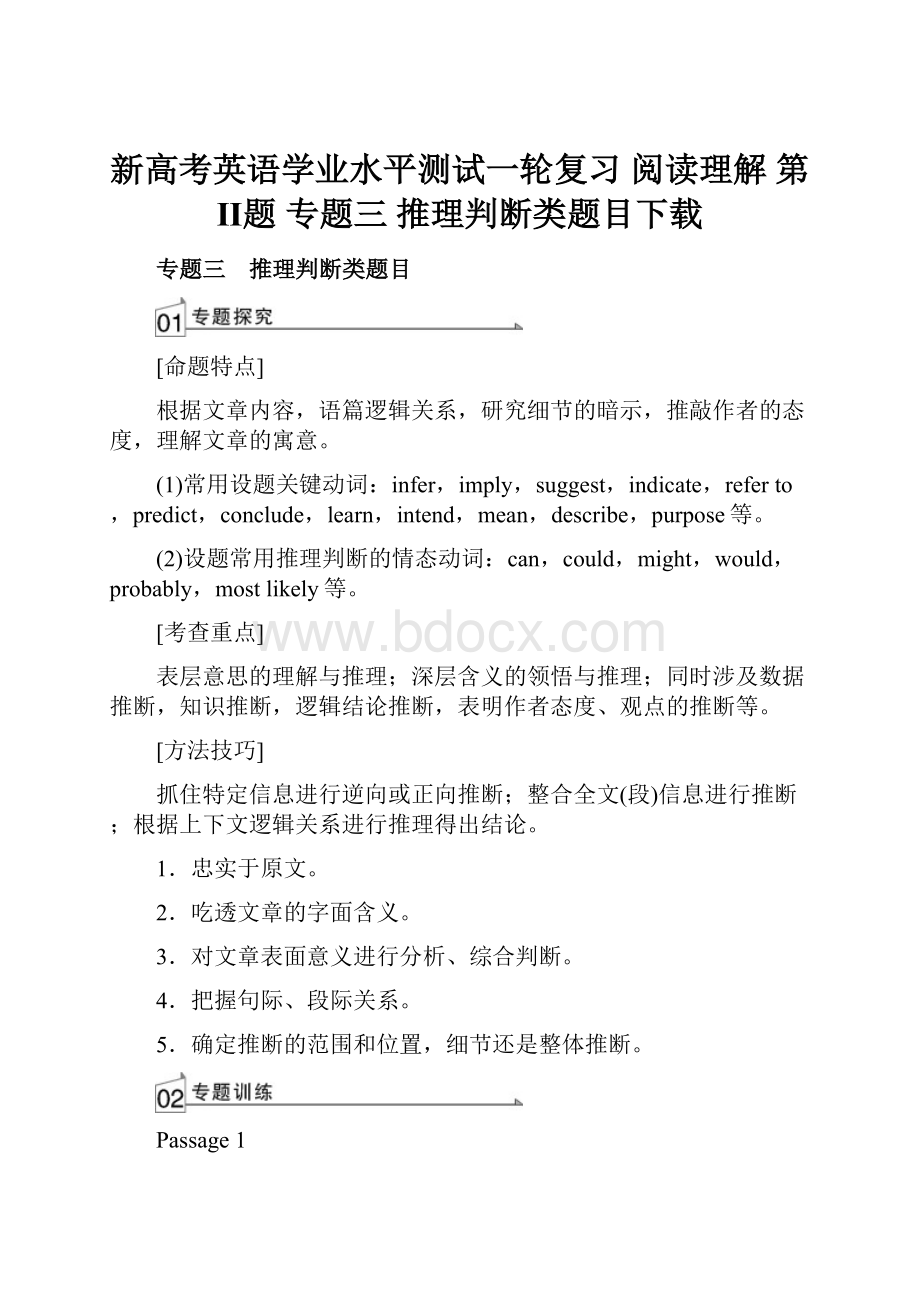 新高考英语学业水平测试一轮复习 阅读理解 第Ⅱ题 专题三 推理判断类题目下载.docx