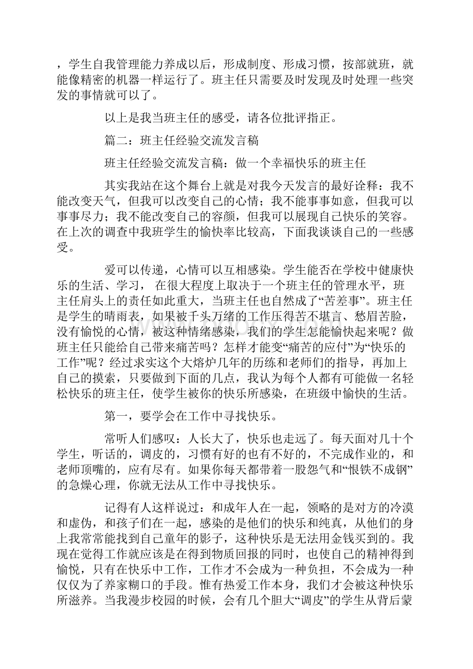 班主任经验交流发言稿我的班主任之道.docx_第3页