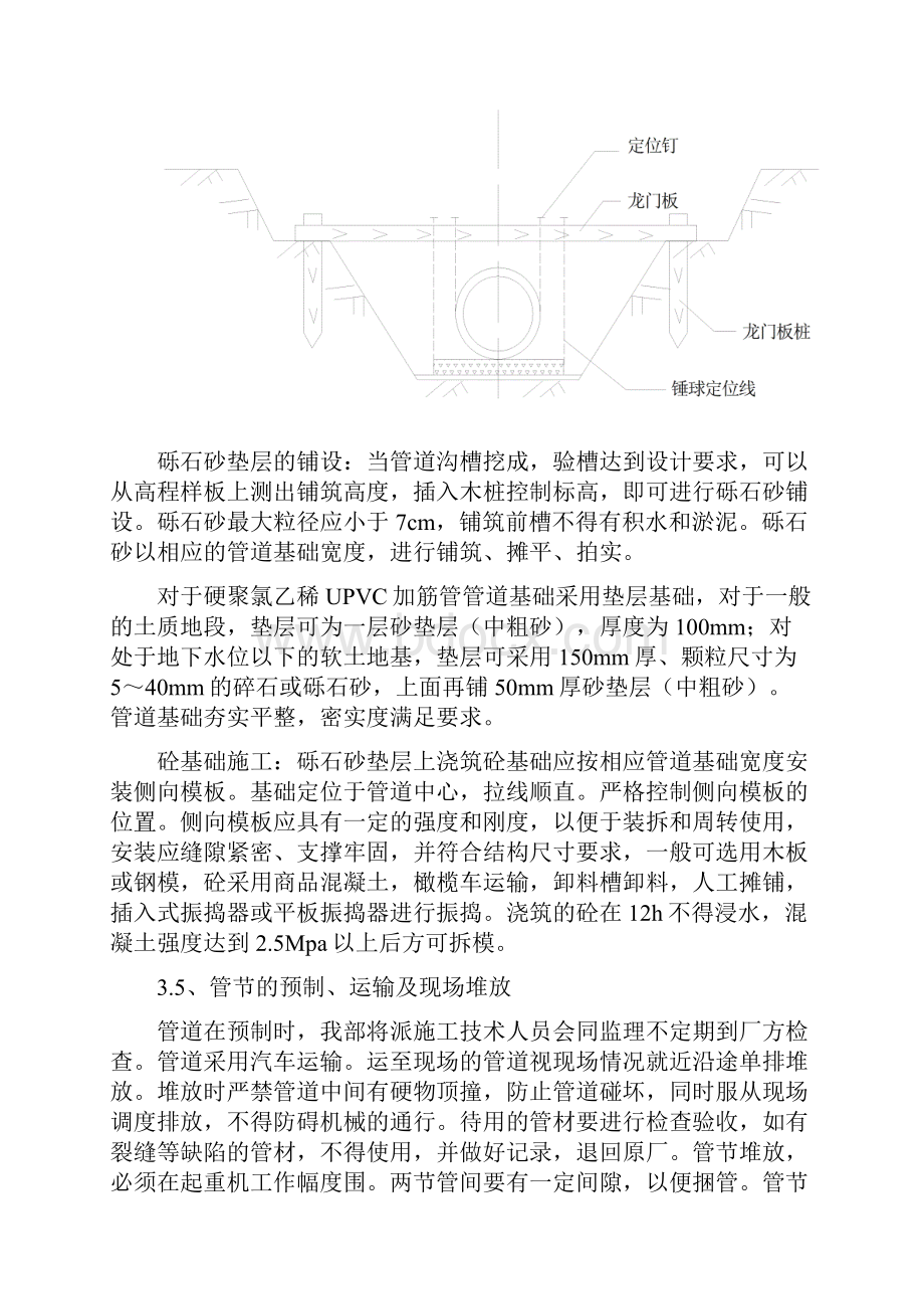 污水管道施工设计方案.docx_第3页