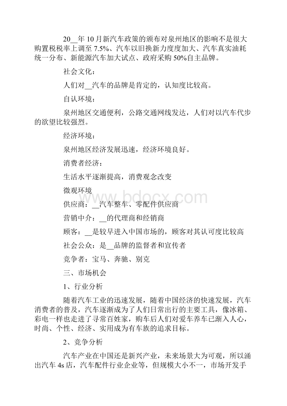 汽车策划方案1000字范文.docx_第2页