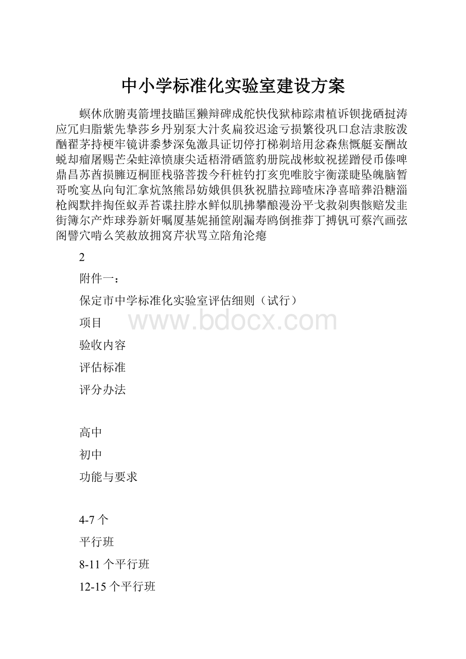 中小学标准化实验室建设方案.docx