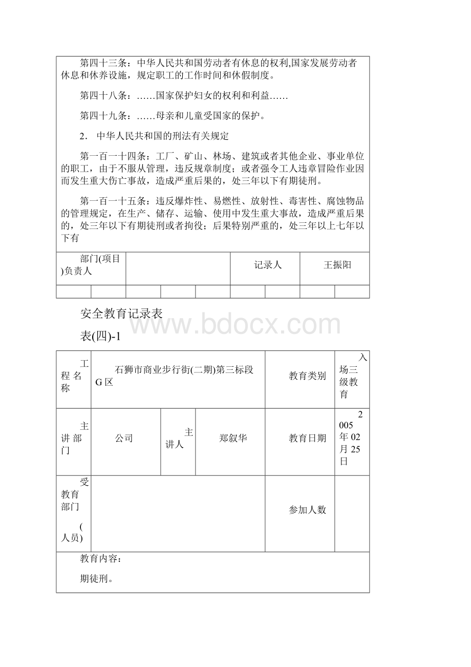 安全教育记录表三级内容.docx_第2页