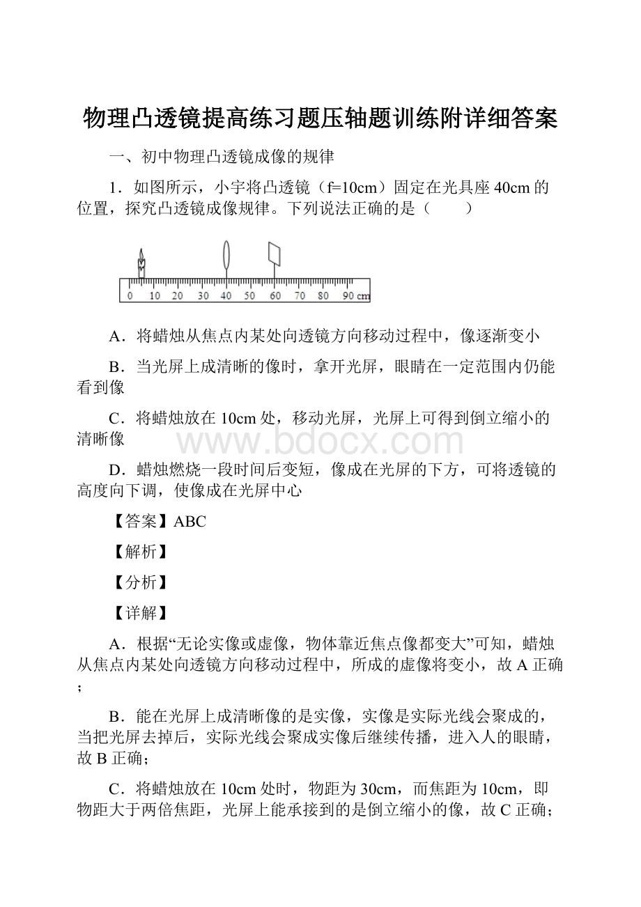 物理凸透镜提高练习题压轴题训练附详细答案.docx_第1页