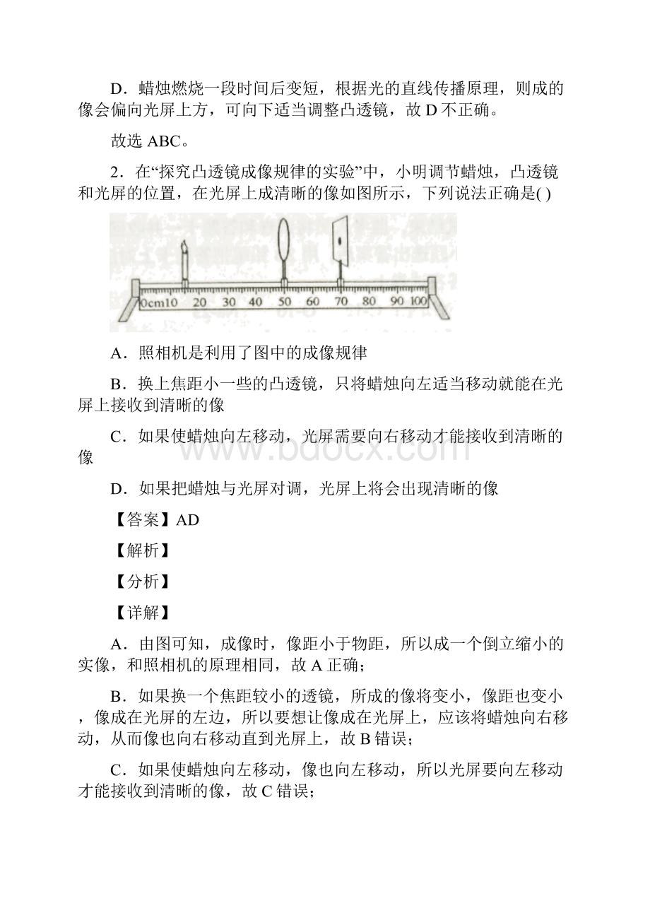 物理凸透镜提高练习题压轴题训练附详细答案.docx_第2页