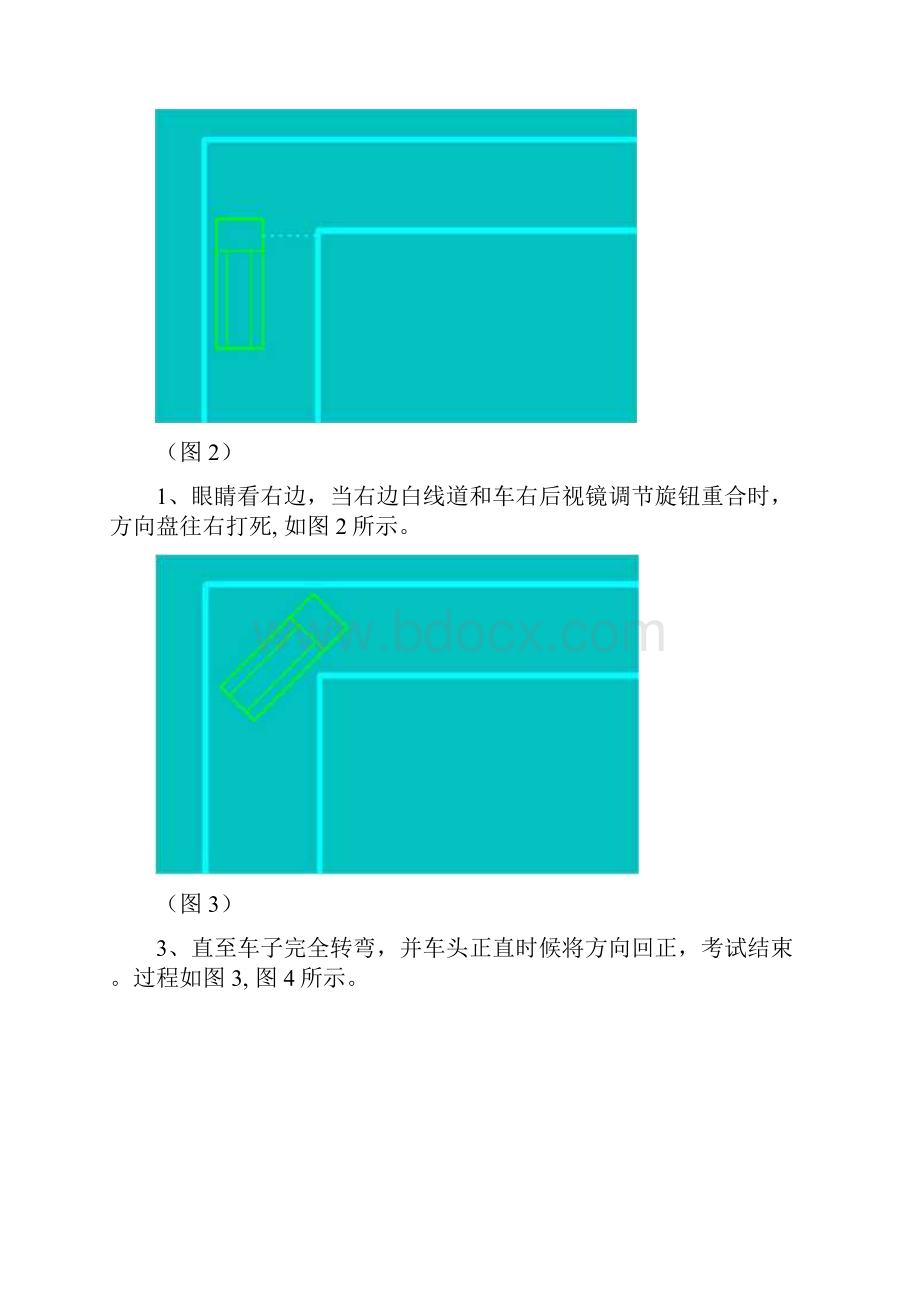 C1驾照考试科目二五项必考详解+技巧+图解.docx_第2页