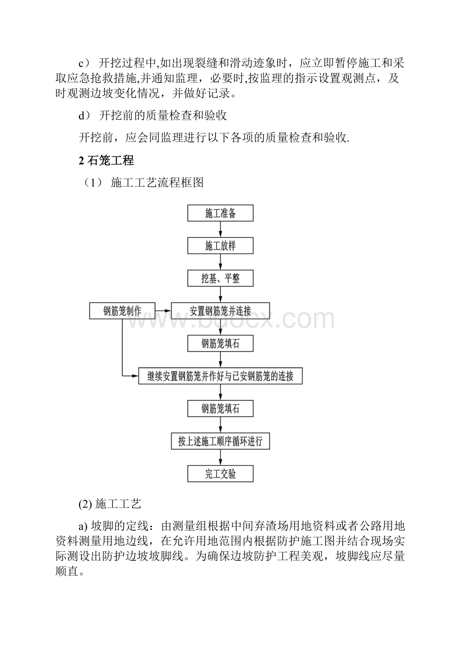 水土保持侵蚀沟施工方法.docx_第2页