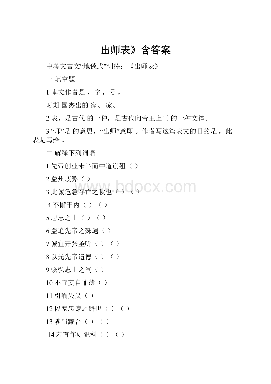 出师表》含答案.docx_第1页