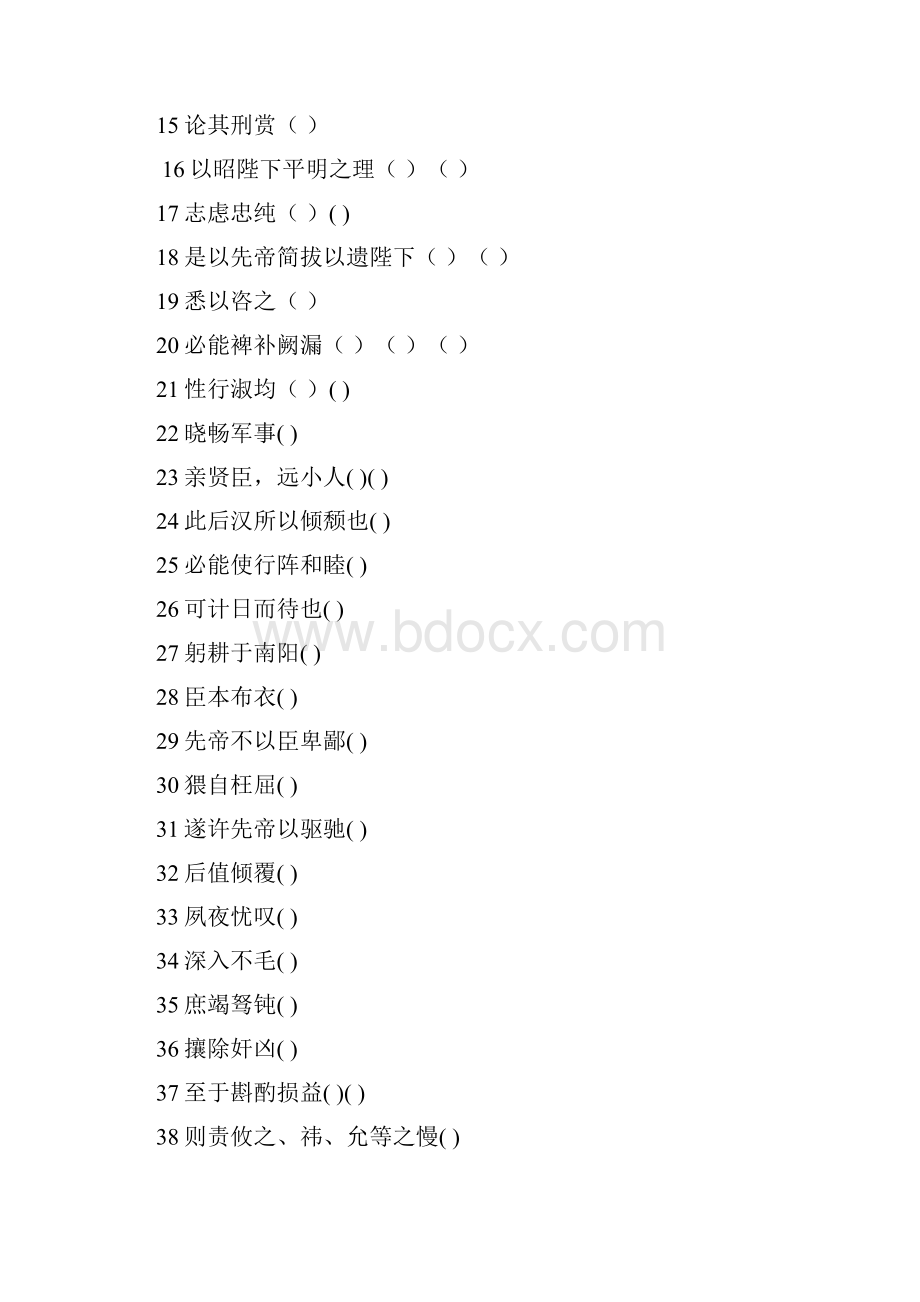 出师表》含答案.docx_第2页