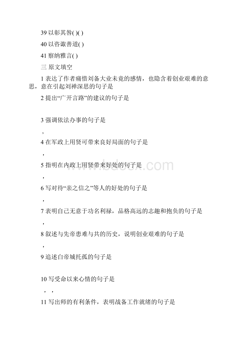 出师表》含答案.docx_第3页