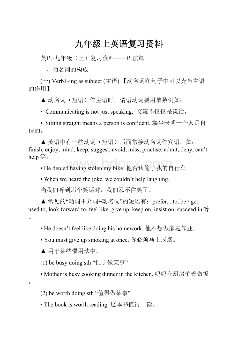 九年级上英语复习资料.docx