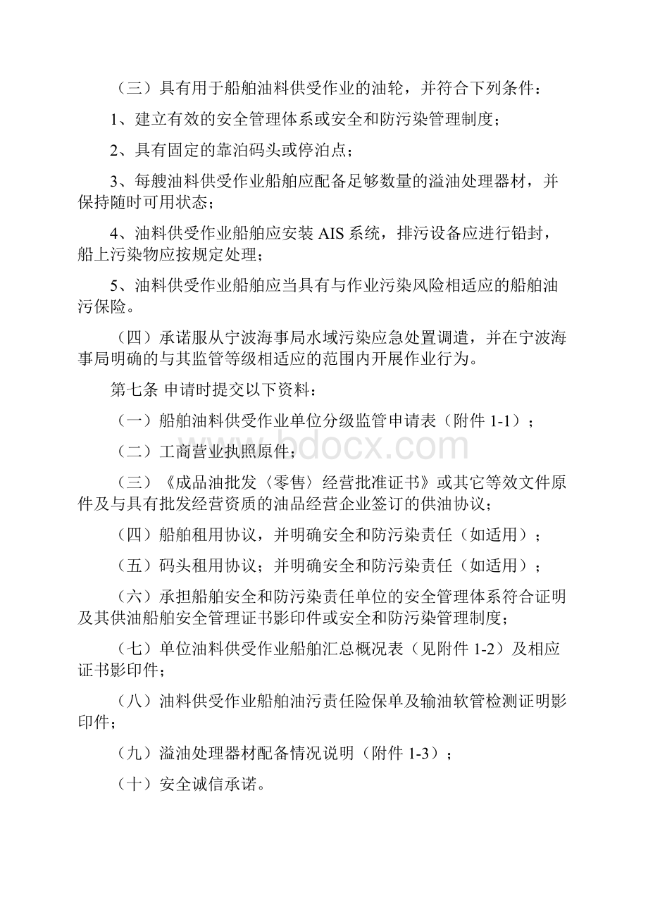 宁波海事局船舶油料供受作业分级监管实施办法.docx_第2页