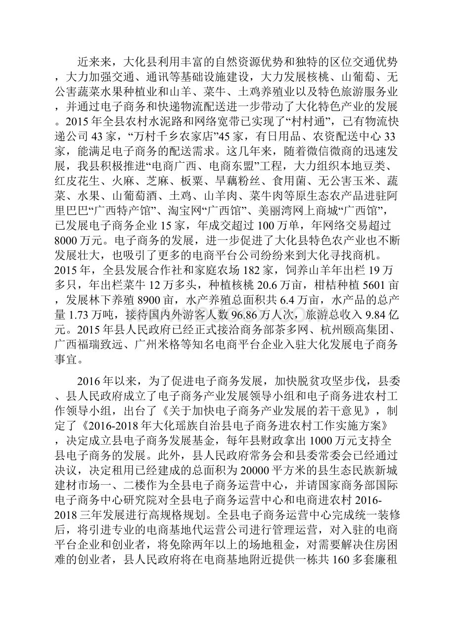 电子商务进农村优秀示范县申报规划项目可行性方案.docx_第2页