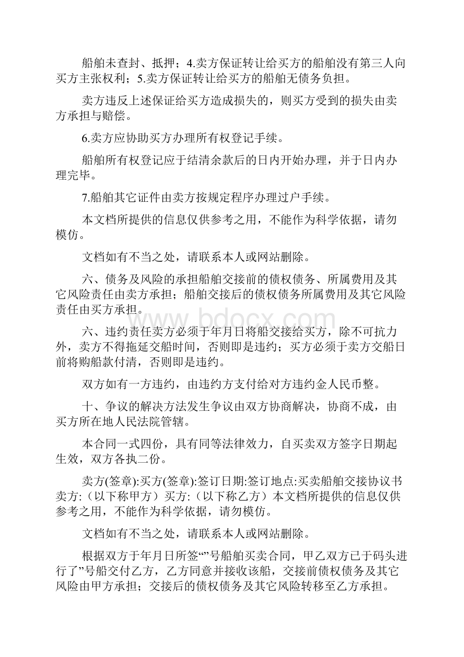 船舶买卖协议书样本.docx_第2页