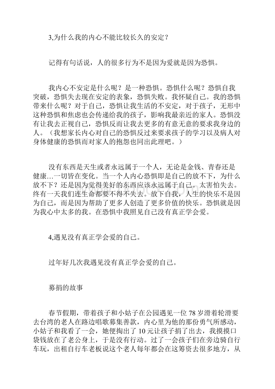 自我成长小结.docx_第3页