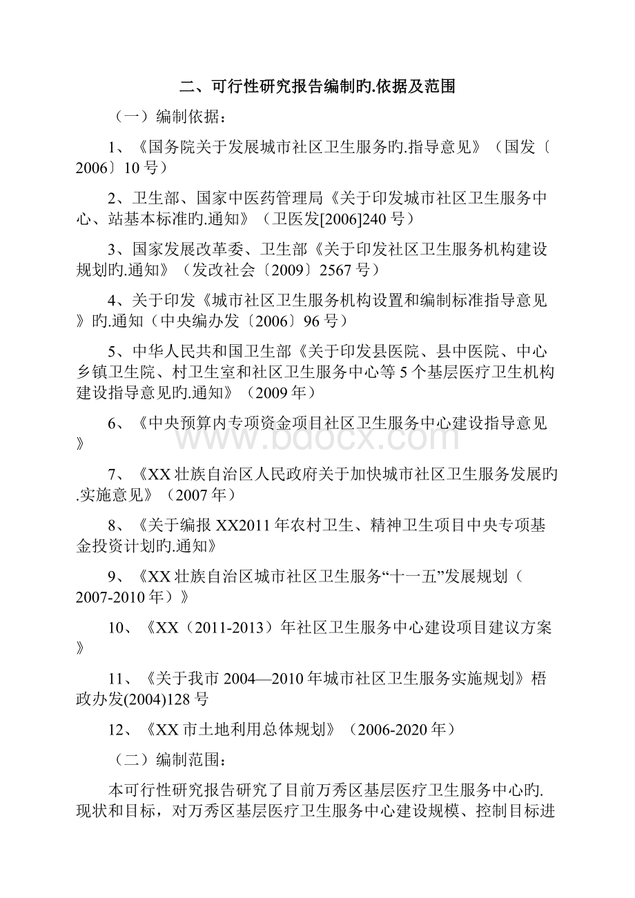 XX乡镇社区卫生服务中心医疗用房建设工程项目建议书.docx_第2页