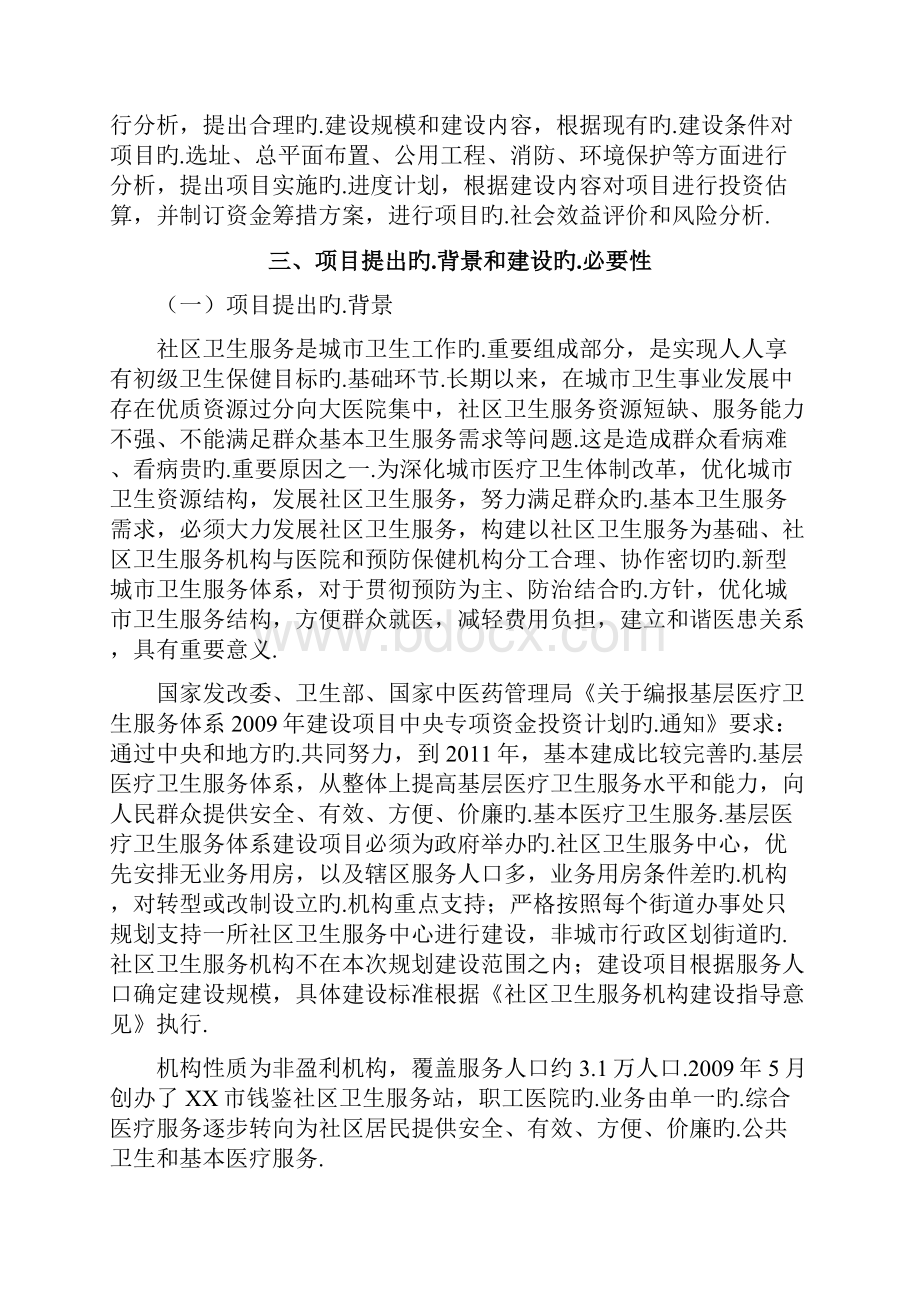 XX乡镇社区卫生服务中心医疗用房建设工程项目建议书.docx_第3页