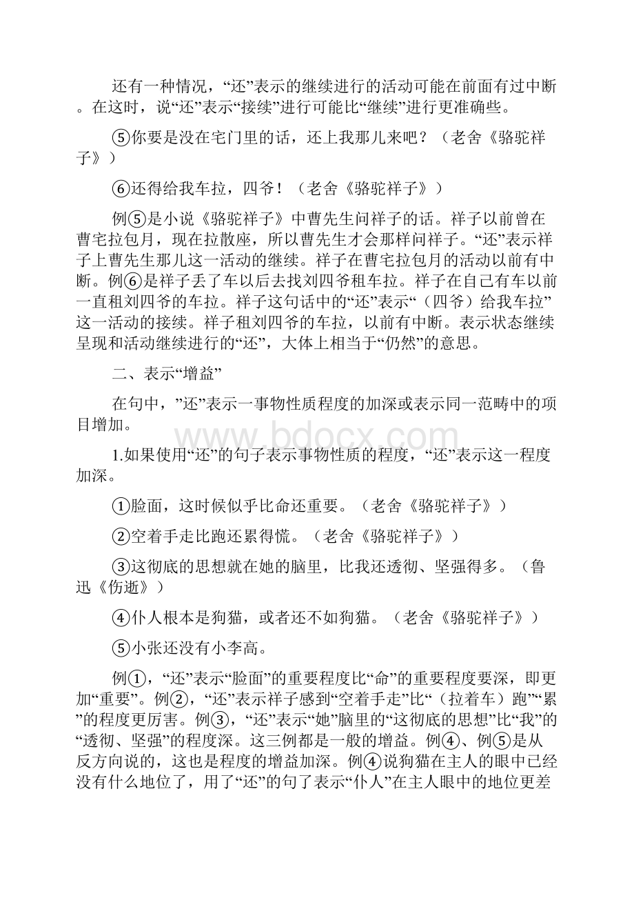 现代汉语副词还的语义分析.docx_第3页