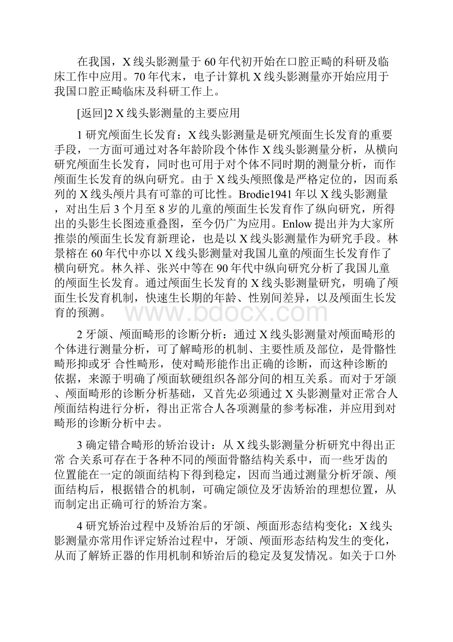 X线头影测量分析报告.docx_第2页