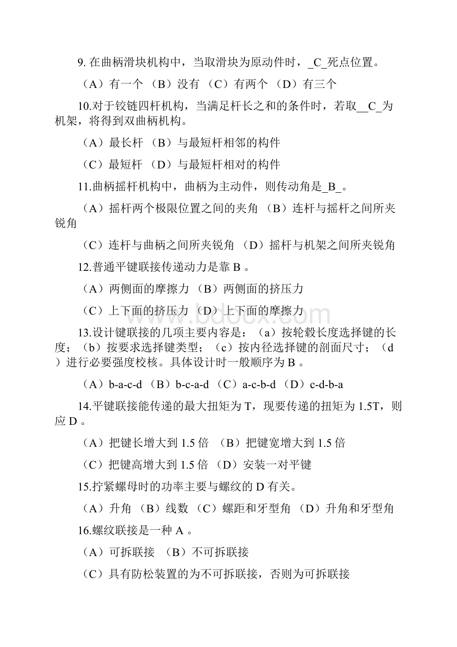 《机械设计基础》习题与解答.docx_第2页