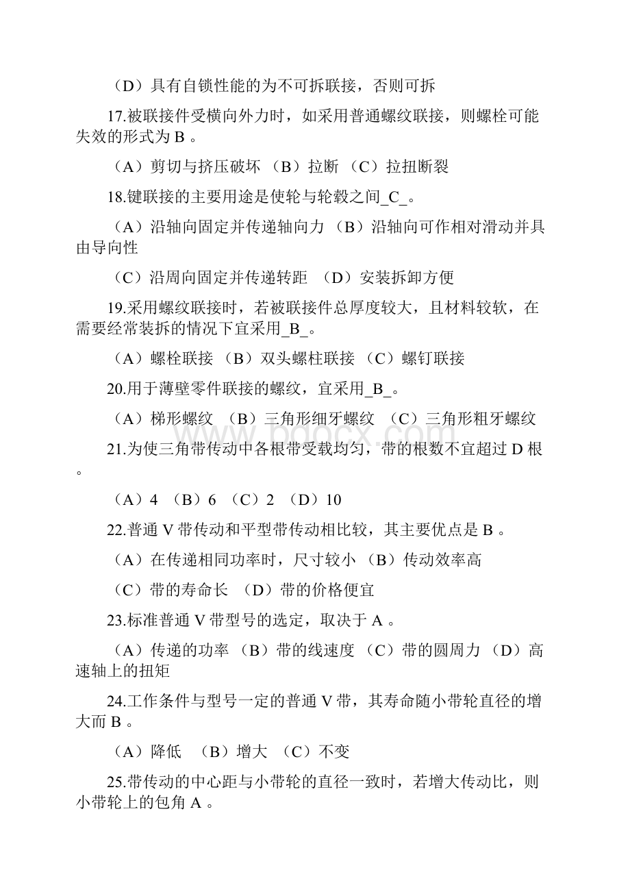 《机械设计基础》习题与解答.docx_第3页